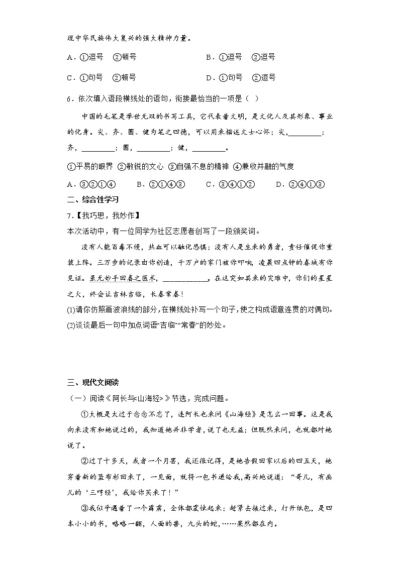 第10课《阿长与山海经》课时练习部编版语文七年级下册第2页