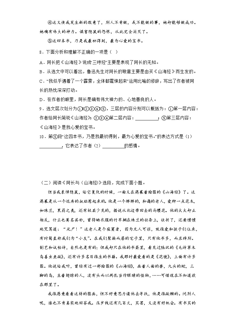 第10课《阿长与山海经》课时练习部编版语文七年级下册第3页