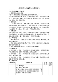 人教部编版阿长与《山海经》教学设计