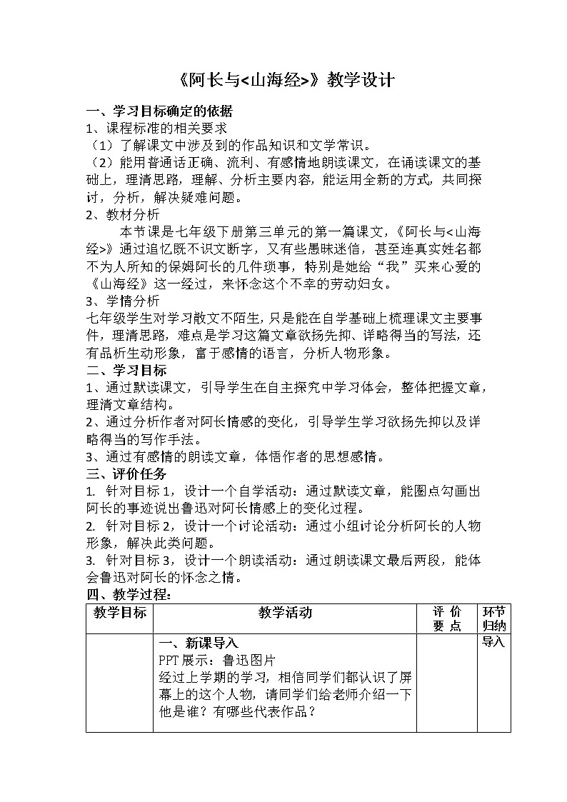 第10课《阿长与山海经》教学设计 部编版语文七年级下册01