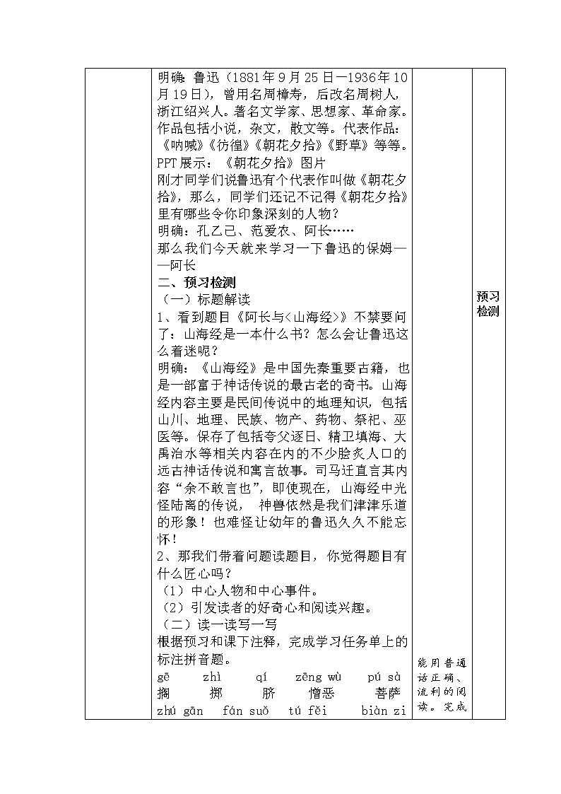 第10课《阿长与山海经》教学设计 部编版语文七年级下册02