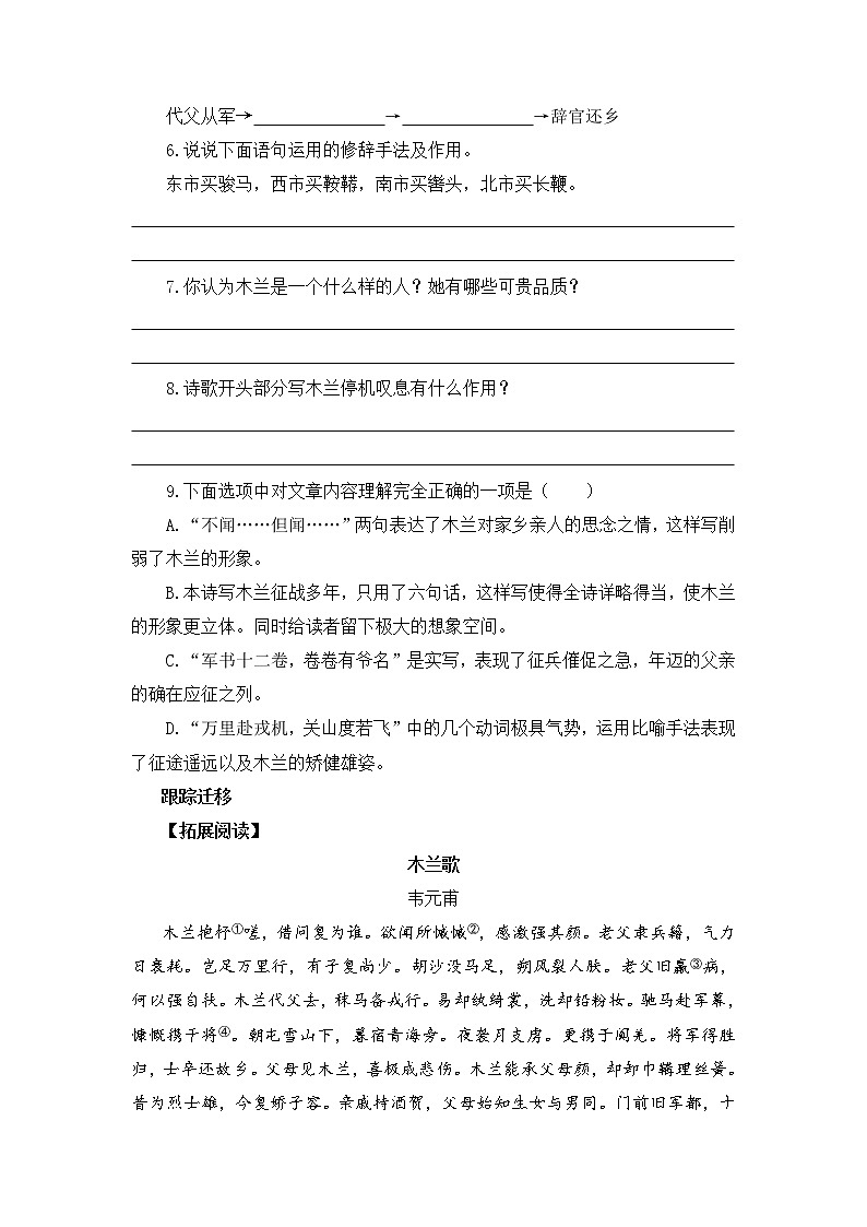 第9课 《 木兰诗》  同步练习  部编版语文七年级下册02