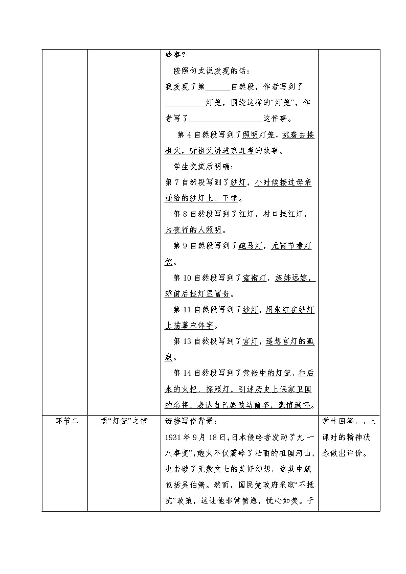 第4课《灯笼》教学设计 部编版语文八年级下册03