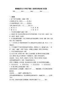 初中语文人教部编版八年级下册回延安精练
