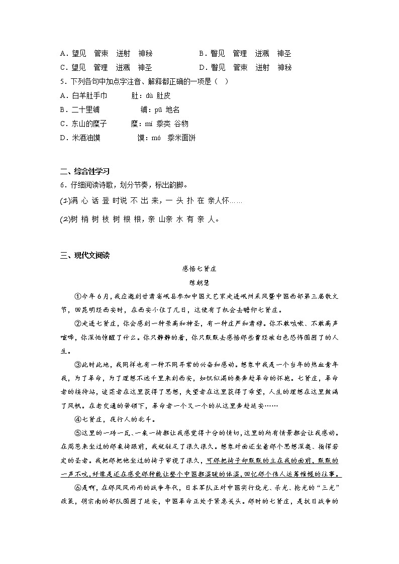 第2课《回延安》同步练习   部编版语文八年级下册02