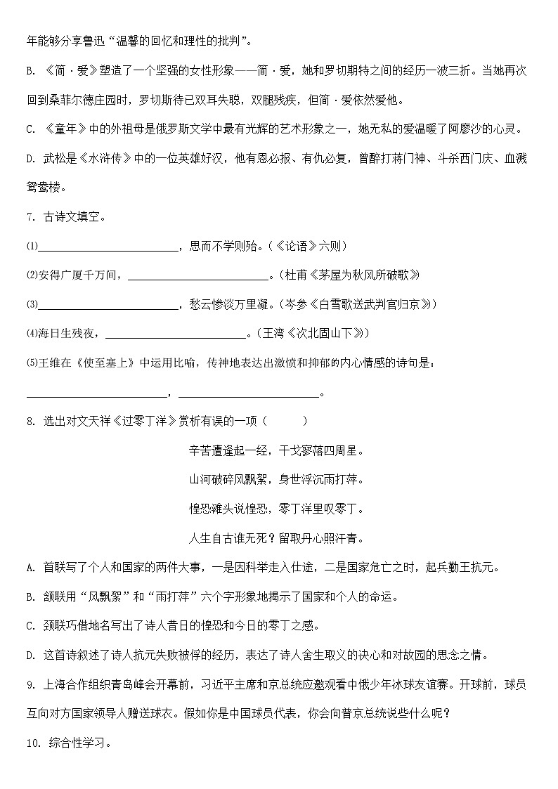 辽宁省锦州市2018年中考语文试题【含答案】第2页