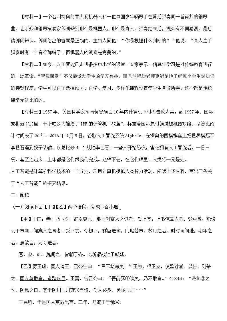 辽宁省锦州市2018年中考语文试题【含答案】第3页