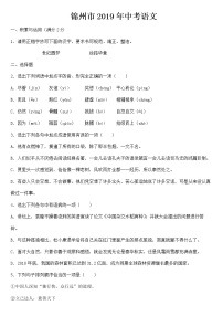 辽宁省锦州市2019年中考语文试题【含答案】