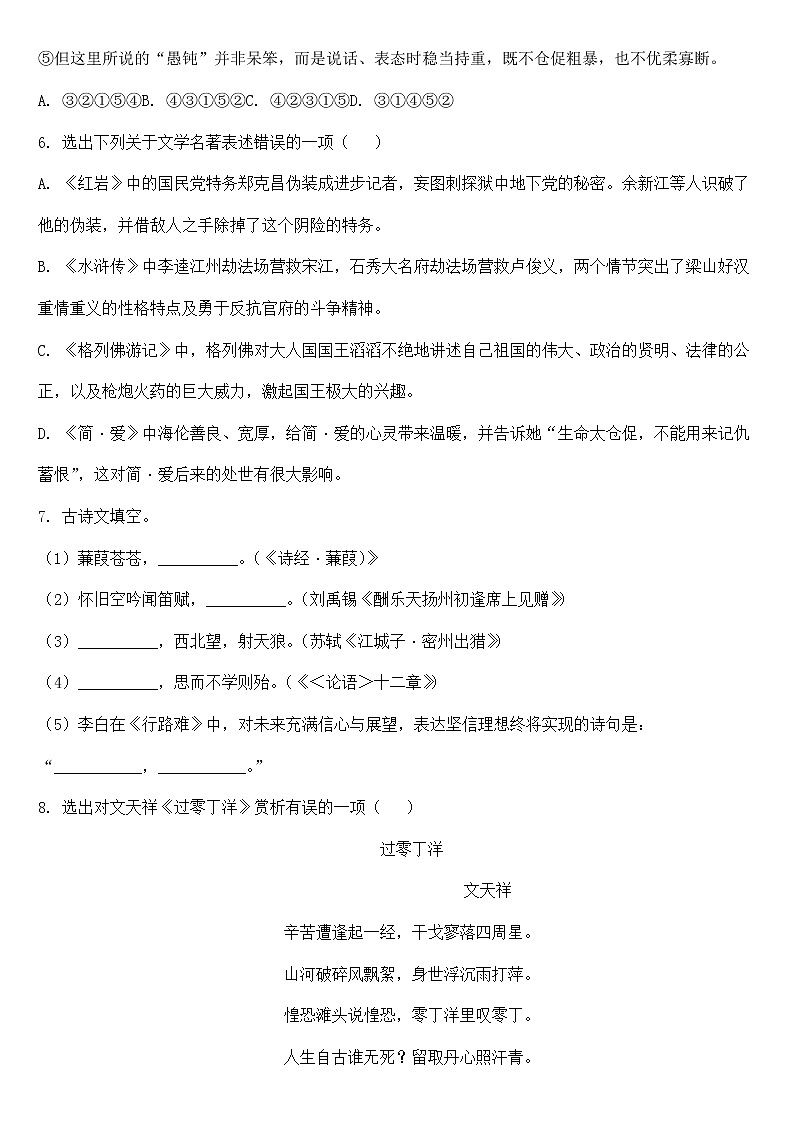 辽宁省锦州市2022年中考语文试卷【含答案】02