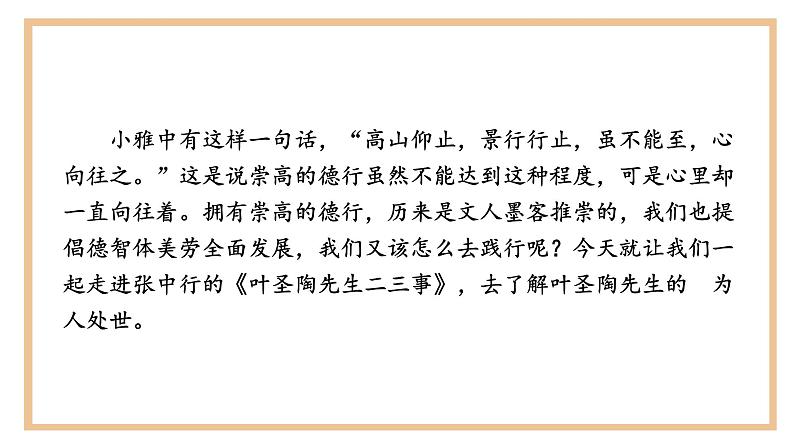 部编版语文《叶圣陶先生二三事》PPT课件第1页