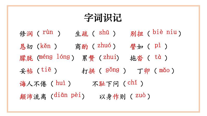 部编版语文《叶圣陶先生二三事》PPT课件第6页