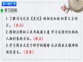 部编版语文八年级上册《 周亚夫军细柳》课件