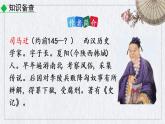 部编版语文八年级上册《 周亚夫军细柳》课件