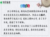 部编版语文八年级上册《 周亚夫军细柳》课件