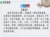 部编版语文八年级上册《 周亚夫军细柳》课件