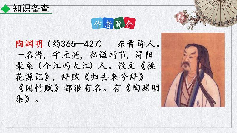 部编版语文八年级上册《第六单元 诗词五首》课件第5页