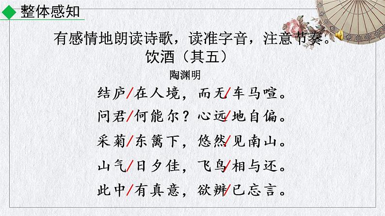 部编版语文八年级上册《第六单元 诗词五首》课件第7页