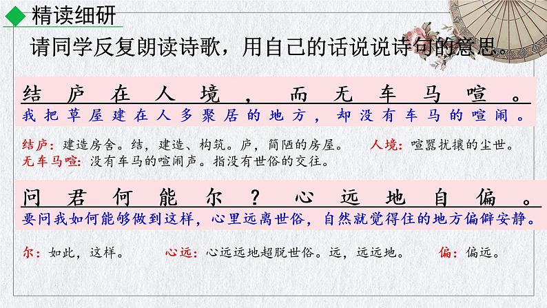 部编版语文八年级上册《第六单元 诗词五首》课件第8页