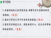 部编版语文八年级上册《第三单元 短文二篇》课件