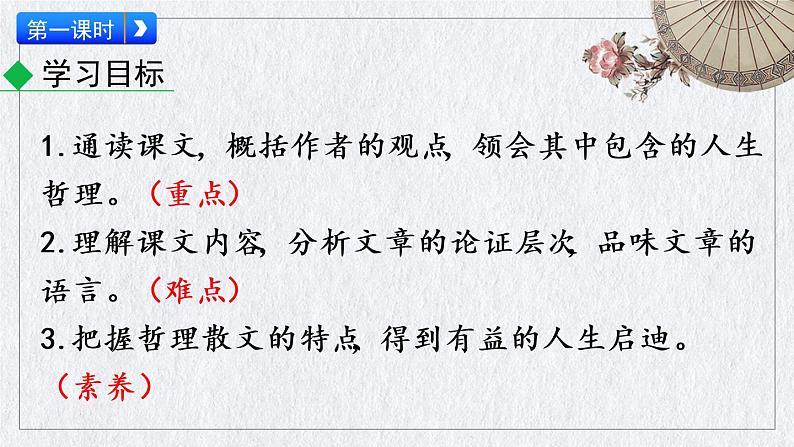 部编版语文八年级上册《第四单元 散文二篇》课件第2页