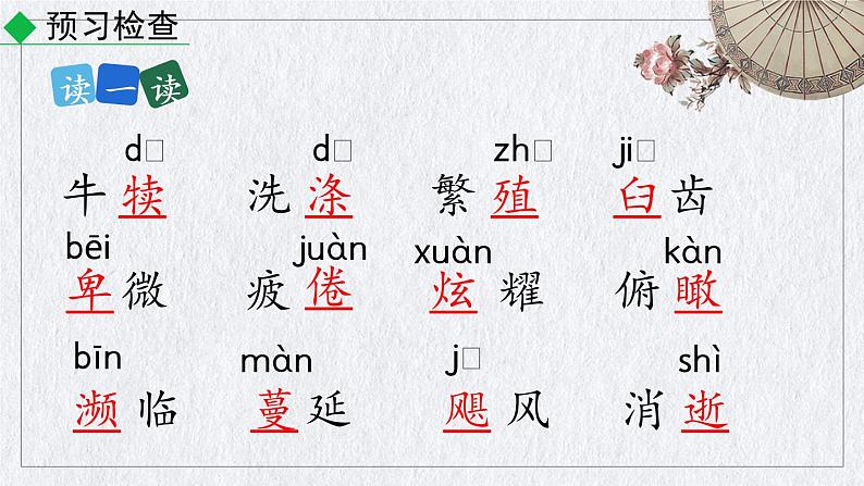 部编版语文八年级上册《第四单元 散文二篇》课件第3页