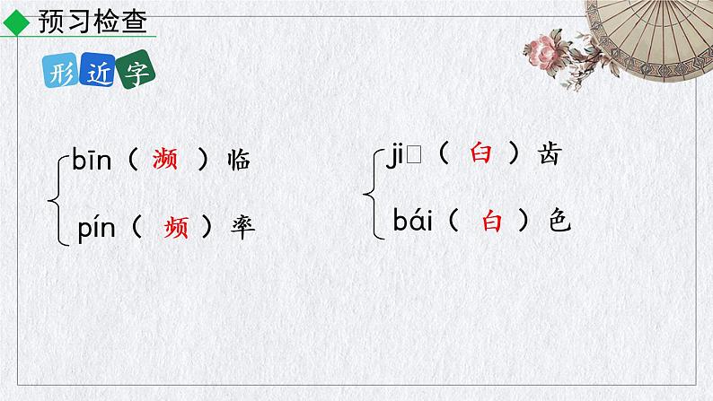 部编版语文八年级上册《第四单元 散文二篇》课件第5页