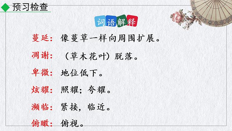 部编版语文八年级上册《第四单元 散文二篇》课件第6页