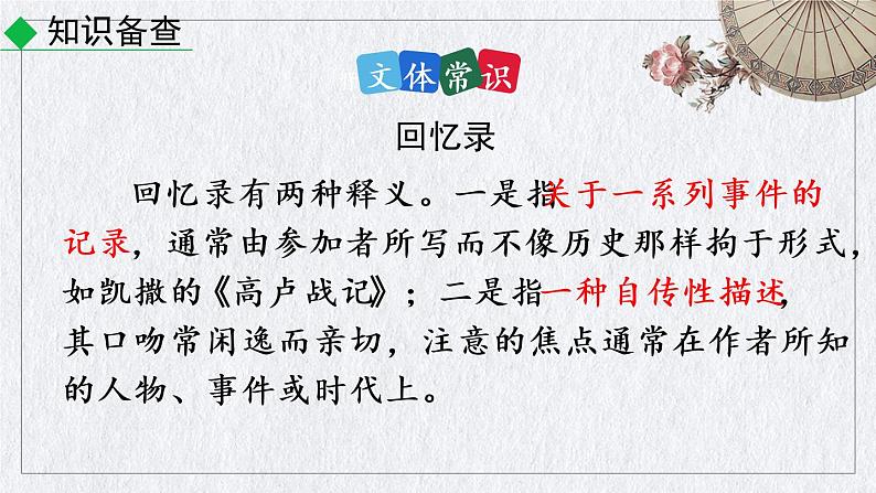 部编版语文八年级上册《回忆我的母亲》课件05