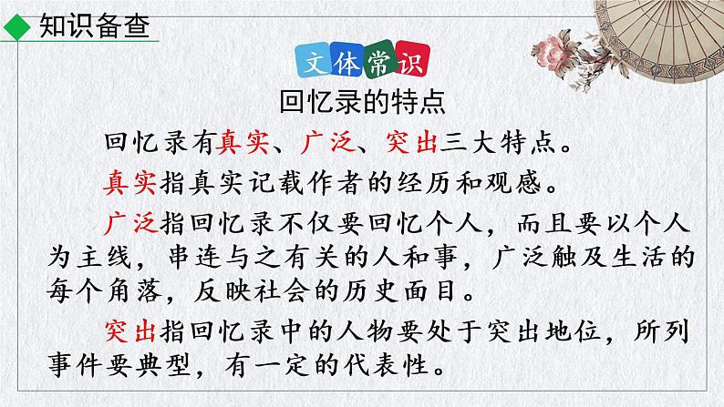 部编版语文八年级上册《回忆我的母亲》课件06