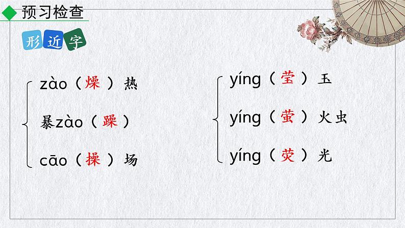 部编版语文八年级上册《美丽的颜色》课件第8页