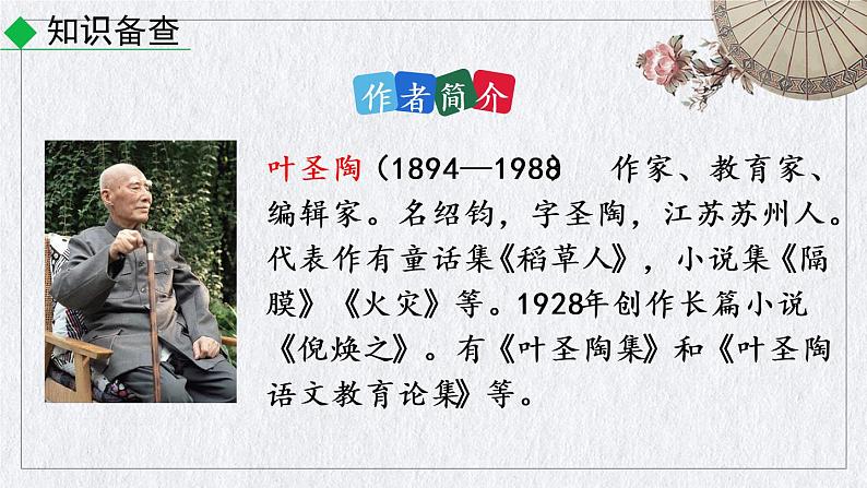 部编版语文八年级上册《苏州园林》课件03