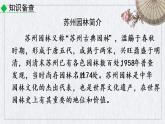 部编版语文八年级上册《苏州园林》课件