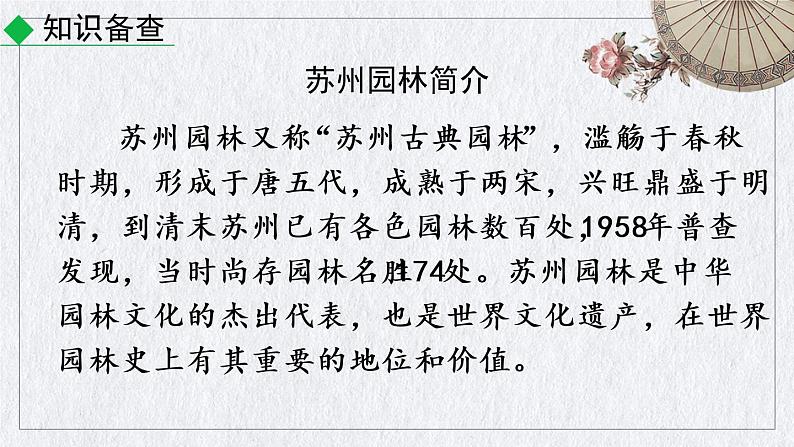 部编版语文八年级上册《苏州园林》课件05