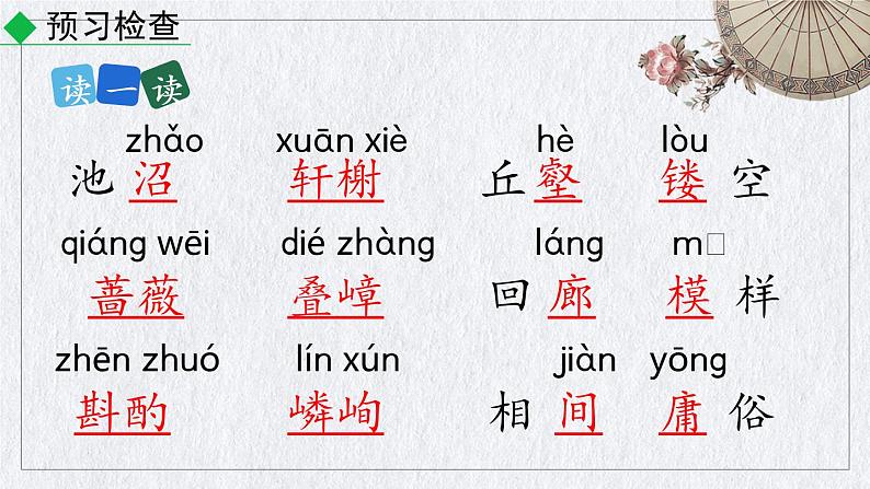 部编版语文八年级上册《苏州园林》课件06