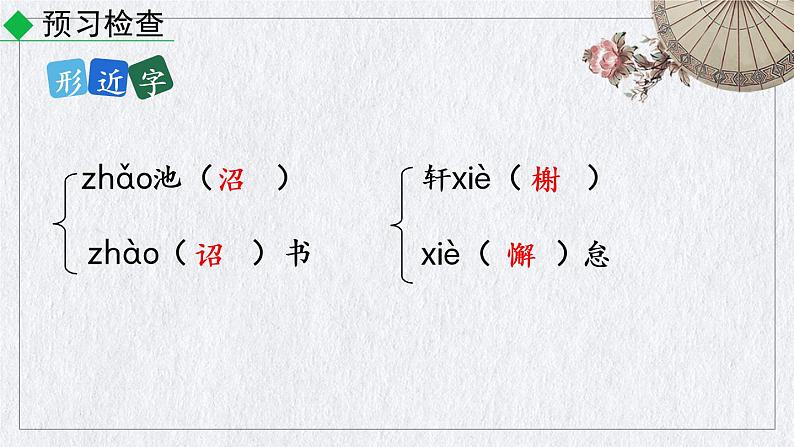 部编版语文八年级上册《苏州园林》课件08