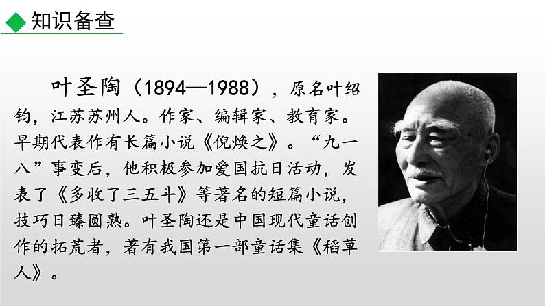部编版七年级语文下册--14 叶圣陶先生二三事（课件）第3页