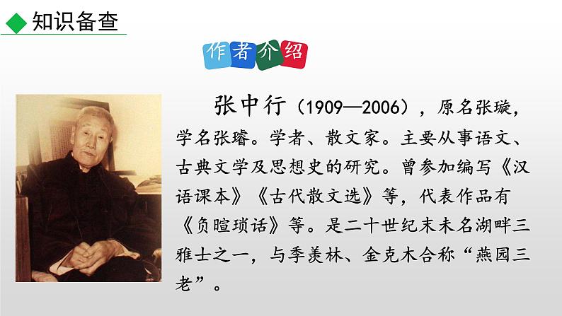 部编版七年级语文下册--14 叶圣陶先生二三事（课件）第5页