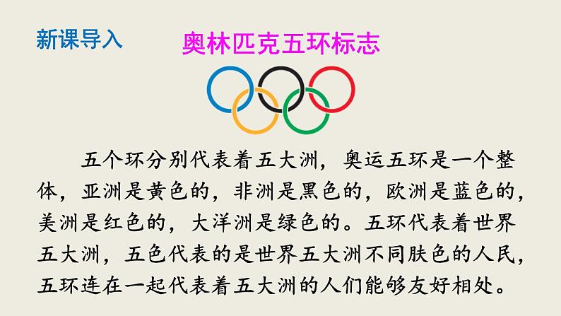 部编版八年级语文下册--16 庆祝奥林匹克运动复兴25周年（优质课件1）第2页