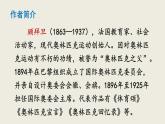 部编版八年级语文下册--16 庆祝奥林匹克运动复兴25周年（优质课件1）