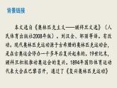 部编版八年级语文下册--16 庆祝奥林匹克运动复兴25周年（优质课件1）