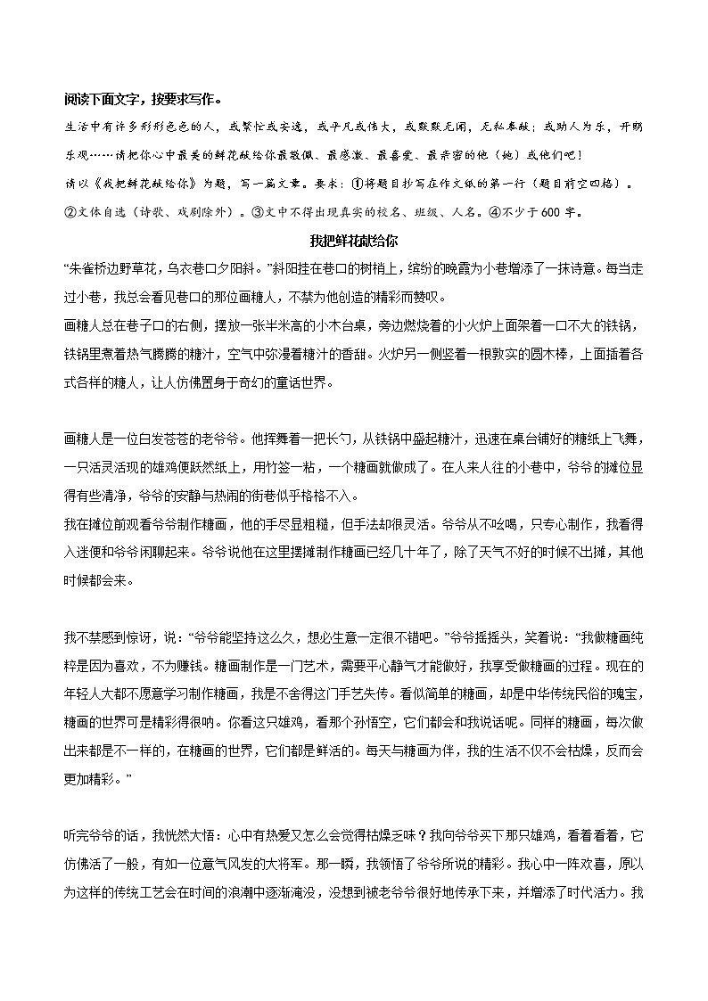 专题02  《我把鲜花献给你》《英雄，国之魂》《吾有所爱，其名华夏》《跨出这一步，真好》《你在我心里》-冲刺中考语文考场作文必背范文100篇第1页