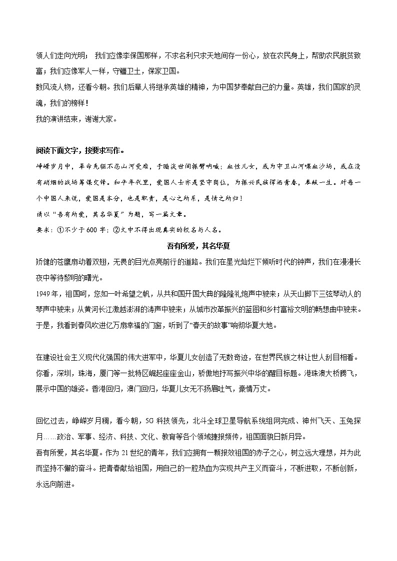 专题02  《我把鲜花献给你》《英雄，国之魂》《吾有所爱，其名华夏》《跨出这一步，真好》《你在我心里》-冲刺中考语文考场作文必背范文100篇第3页