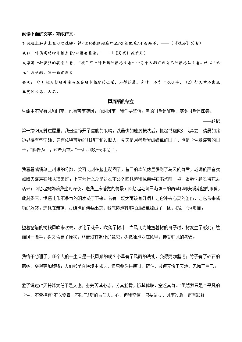 专题04  《风雨后的站立》《我的文学之路》《阅读伴我成长》《找回我的自信》《扬帆起航》-冲刺中考语文考场作文必背范文100篇第1页