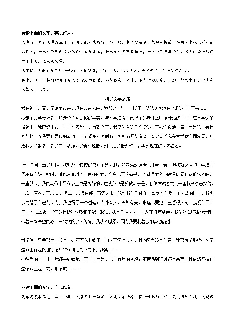 专题04  《风雨后的站立》《我的文学之路》《阅读伴我成长》《找回我的自信》《扬帆起航》-冲刺中考语文考场作文必背范文100篇第2页