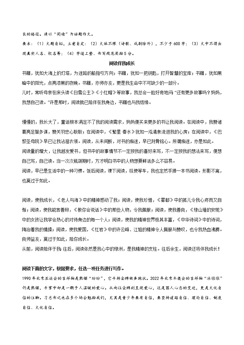 专题04  《风雨后的站立》《我的文学之路》《阅读伴我成长》《找回我的自信》《扬帆起航》-冲刺中考语文考场作文必背范文100篇第3页
