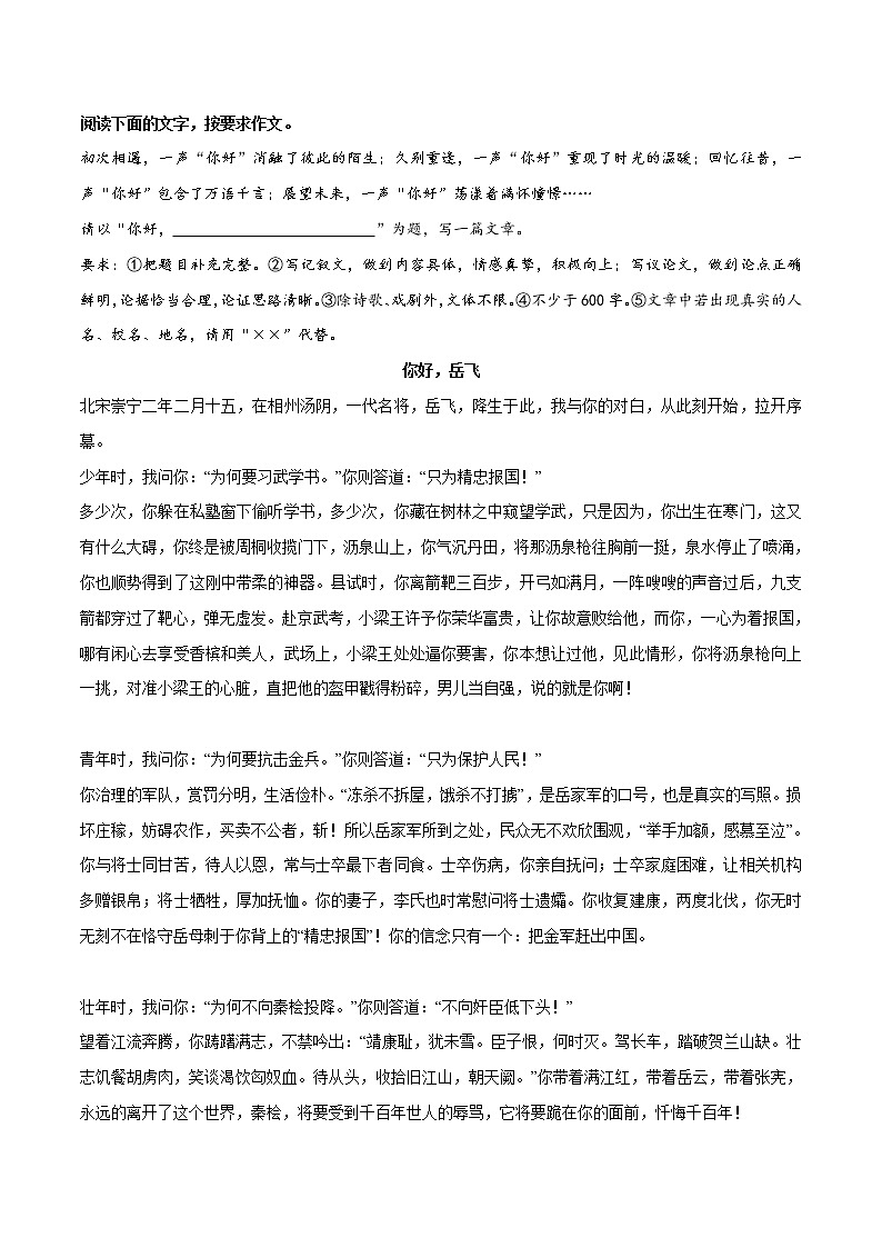 专题10  《你好，岳飞》《青烟飘飞时，我想起了你》《如果记忆有颜色》《诗文引领我成长》-冲刺中考语文考场作文必背范文100篇第1页