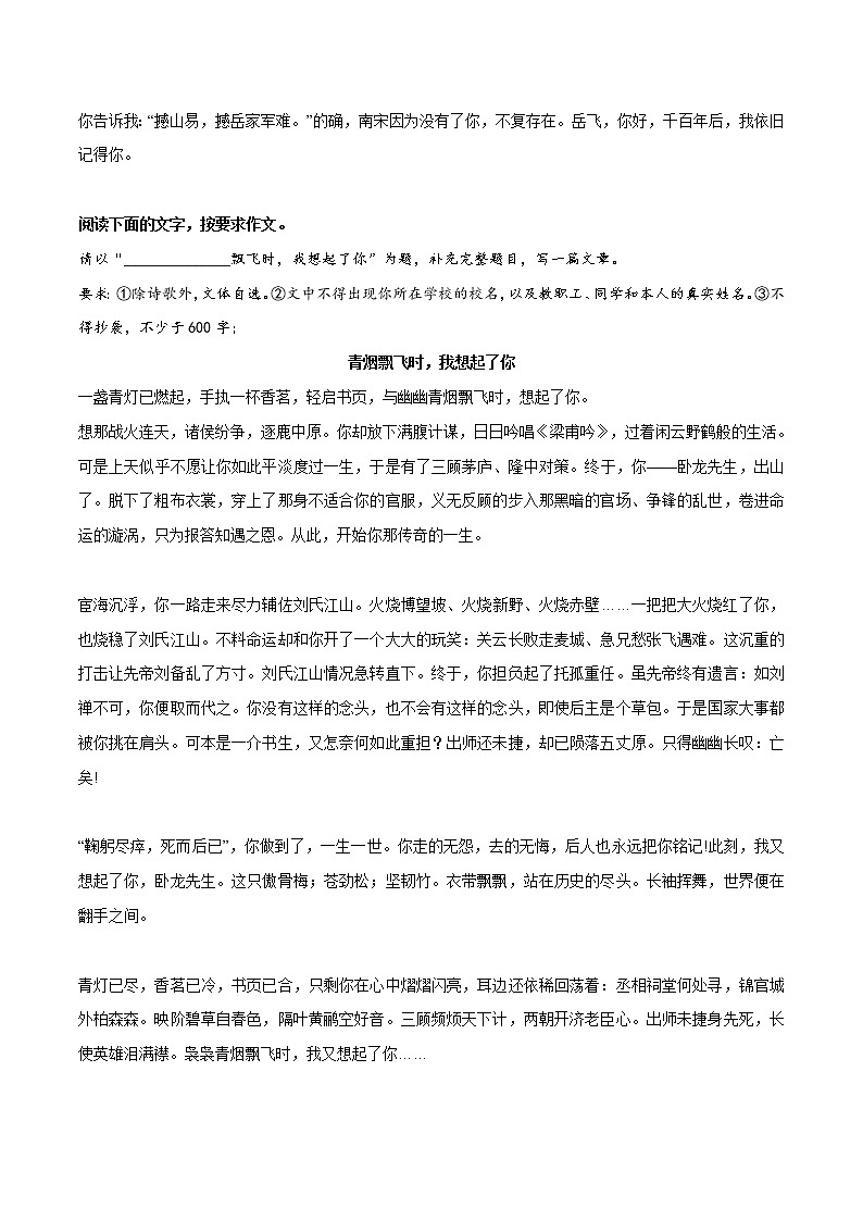 专题10  《你好，岳飞》《青烟飘飞时，我想起了你》《如果记忆有颜色》《诗文引领我成长》-冲刺中考语文考场作文必背范文100篇第2页
