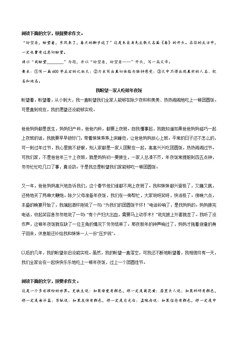 专题10  《你好，岳飞》《青烟飘飞时，我想起了你》《如果记忆有颜色》《诗文引领我成长》-冲刺中考语文考场作文必背范文100篇第3页
