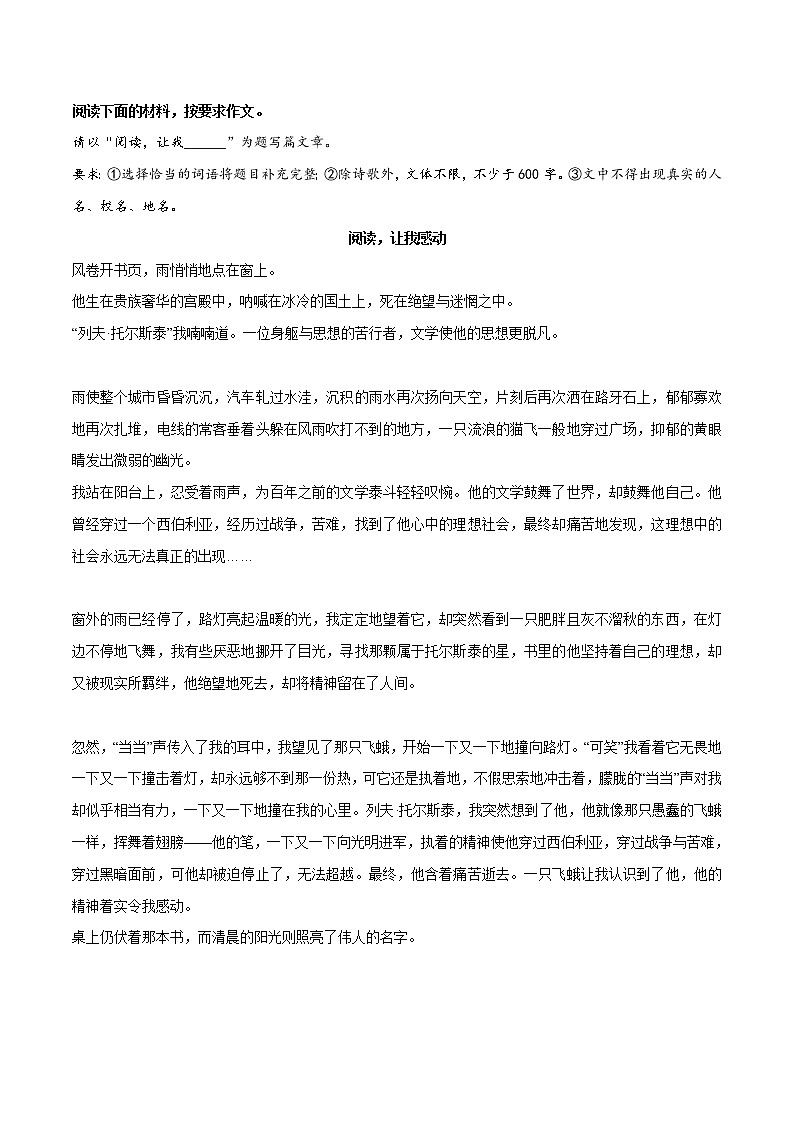 专题11  《阅读，让我感动》《花开有期》《回味》《我的家园我的梦》《做人原则底线不能丢》《不该丢失的钥匙》-冲刺中考语文考场作文必背范文100篇第1页