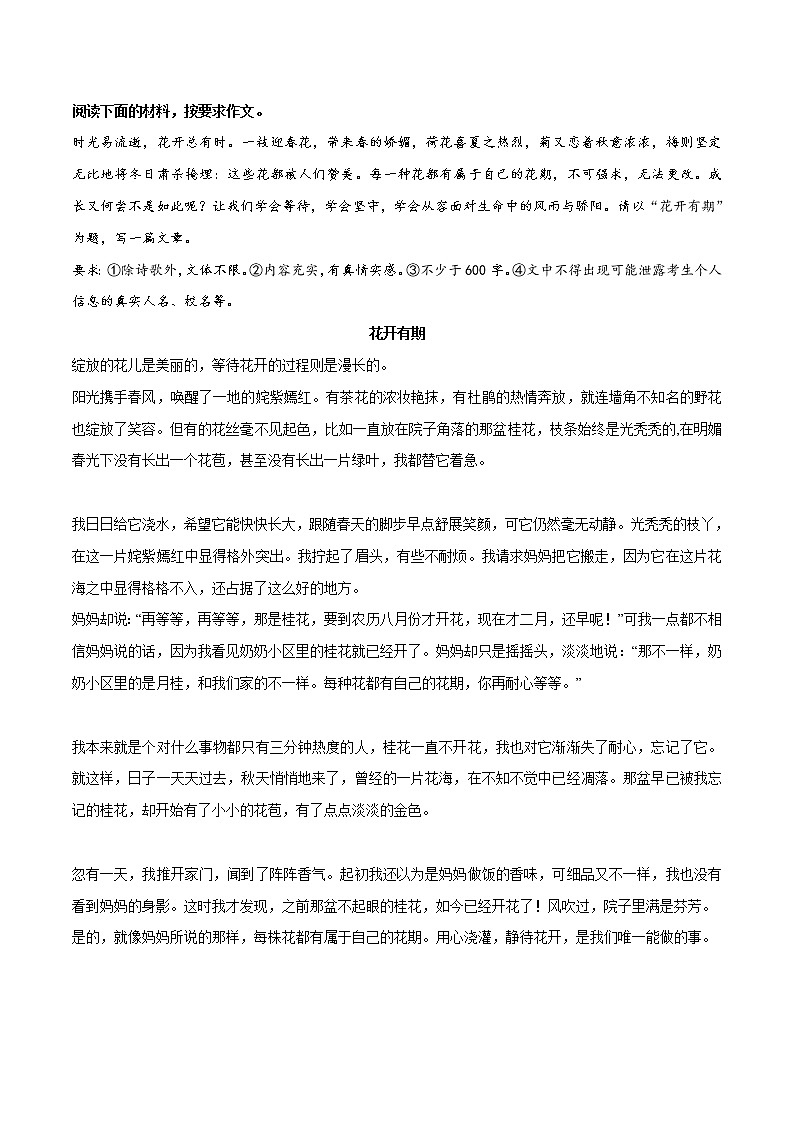 专题11  《阅读，让我感动》《花开有期》《回味》《我的家园我的梦》《做人原则底线不能丢》《不该丢失的钥匙》-冲刺中考语文考场作文必背范文100篇第2页